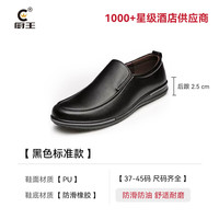 厨王厨师鞋男厨房工作鞋酒店保安防滑防油防水透气劳保鞋防护春秋 厨王2号/黑色标准款(防滑防水) 45