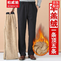 柏威驰中老年男装棉裤男士加厚加绒裤老人冬季保暖休闲裤宽松高腰直筒裤 黑色 羊羔绒特厚款 3XL体重140-160腰围2尺6-2尺8