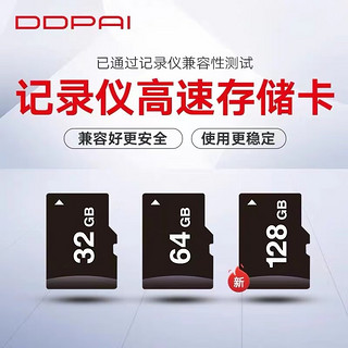 DDPAI 盯盯拍 行车记录仪内存卡存储卡高速TF卡Class10 SD卡 64G