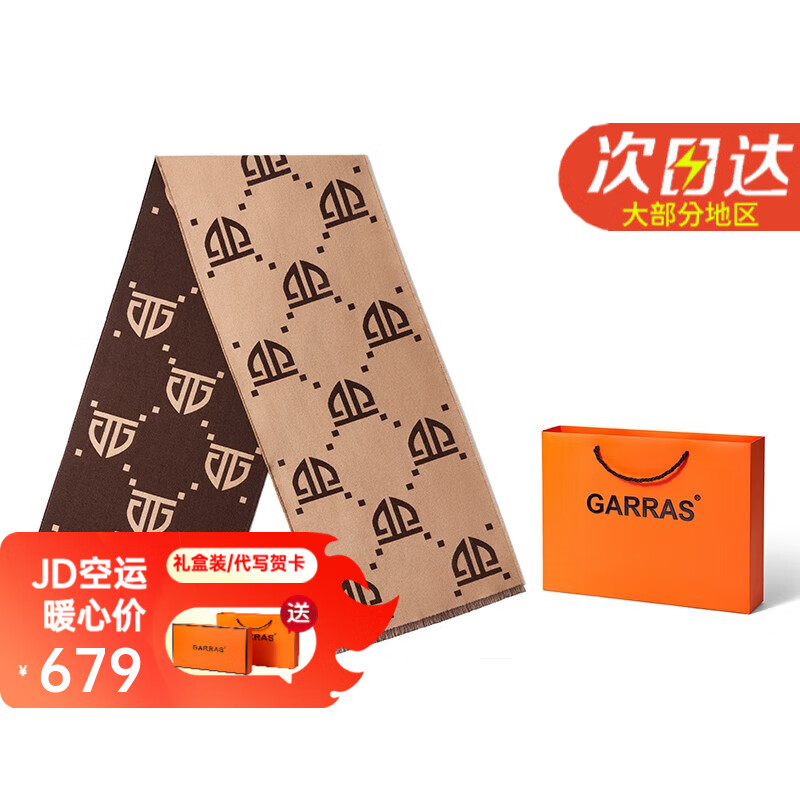 GARRAS【礼盒装】羊毛围巾女士轻奢保暖冬季披肩围脖 咖色 185*38cm左右