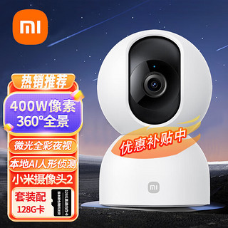 Xiaomi 小米 摄像头2云台版 2.5k家用400W像素红外夜视智能宠物儿童360°监控器摄像机双