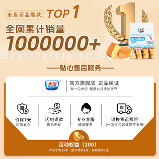 光明 水牛奶蛋糕 820g(410g*2包) 袋装面包