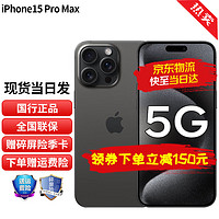 Apple 苹果 15promax (A3108) iphone15promax 全网通5G苹果手机 黑色钛金属 256G