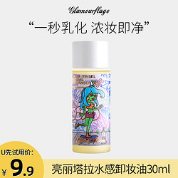 glamourflage 格兰玛弗兰 亮丽塔拉洁颜油30ml+（3元回购券）