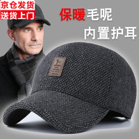 鑫豪睿中老年帽子男士冬天加厚棒球帽休闲爸爸帽老人冬季保暖护耳鸭舌帽 深灰色 均码可调节尺寸(有护耳)