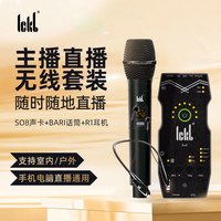 ickb直播设备全套 so8手机声卡+bari无线麦克风话筒唱歌外置套装