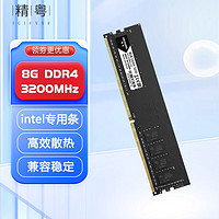 JINGYUE 精粤 DDR4 2666/3200/3600频率普通内存条 精粤8G DDR4 3200
