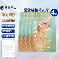 YANXUAN 网易严选 宠爱相伴全价猫粮 10kg