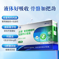 Sanchine三精无蔗糖葡萄酸钙乳酸钙口服液儿童补钙葡萄糖酸钙溶液体钙成人