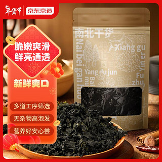 京东京造 干裙带菜150g 海产干货 凉拌速食煲汤 裙带虾皮汤 年货