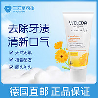 WELEDA 维蕾德 德国直邮维蕾德天然植萃有机防过敏牙膏75ML去黄去口臭美白口气清