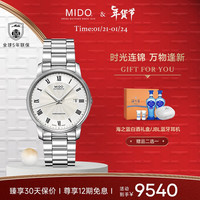 美度（MIDO）瑞士手表 贝伦赛丽系列 天文台 自动机械男表 新年