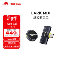 mOmA 猛玛 Lark Mix 一拖一无线领夹麦克风猛犸手机直播vlog户外采访微小型纽扣收音麦Type-C版黑色