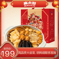 麻六记 大盆菜1.5kg海鲜预制菜佛跳墙鲍鱼海参花胶鲜贝等加热即食礼盒装