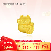 周大生 黄金转运珠女发财猫挂坠3D硬金萌趣可爱新年0.6g