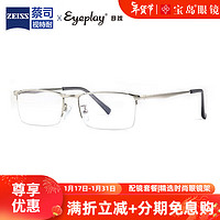 蔡司（ZEISS）视特耐镜片 男士商务半框镜架可配防蓝光近视眼镜 配目戏CHJ7001 目戏CHJ7001-C2-银色