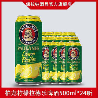 PAULANER 保拉纳 德国原装进口保拉纳柏龙小麦啤酒听装柠檬拉德乐啤酒500ml*24听