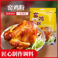 森庄农品 广东窑鸡粉30g窑鸡王调味料腌料配方烤鸡叫化鸡粉腌制