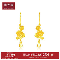 周大福 梅花 足金黄金耳勾实心耳饰(工费220)约7.15g EOF1092