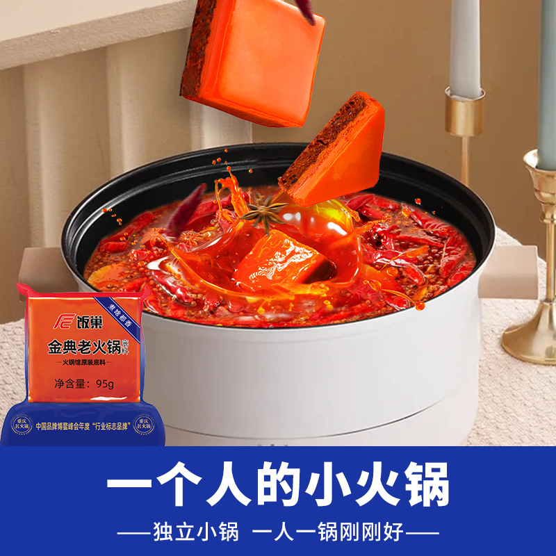 饭巢 火锅底料重庆牛油95g小包装一人份麻辣烫火锅料