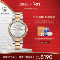 MIDO 美度 瑞士手表 指挥官系列 自动机械男表 新年