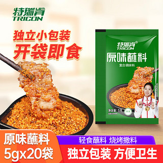 特瑞肯（TRICON）火锅烧烤撒料底料蘸料干料干碟羊肉串原味烤肉调料调味品5g*20袋