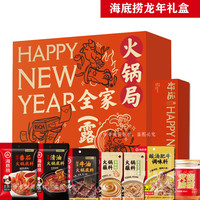 海底捞火锅底料新年礼盒火锅料春节年货聚餐团购福利春节礼盒 团聚火锅局礼盒1760g(麻辣)