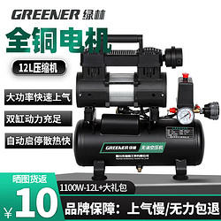 GREENER 绿林 空压机小型低音 工业级空气压缩机木工气泵压缩机12L快速上气