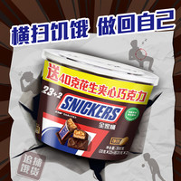 德芙士力架花生夹心巧克力混合3桶全家桶装零食品喜糖