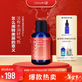  Oshadhi 抗皱保湿 面部精华油  30ml
