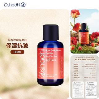  Oshadhi 抗皱保湿 面部精华油  30ml