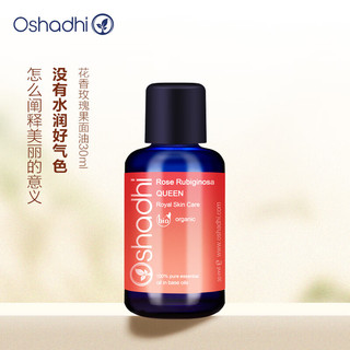  Oshadhi 抗皱保湿 面部精华油  30ml