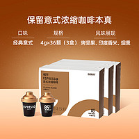 Coffee Box 连咖啡 大师鲜萃意式浓缩黑咖啡  经典意式*3【深烘不酸】 送杯子