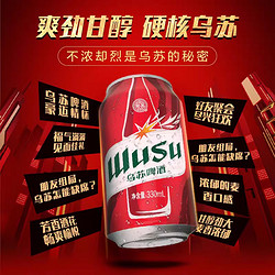 WUSU 乌苏啤酒 【乌苏啤酒】红乌苏330ml*6罐小听装易拉罐装啤酒