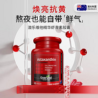 EnerVite 澳乐维他 天然虾青素胶囊90粒*2瓶