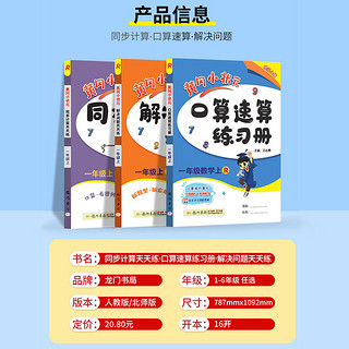 2024春 黄冈小状元口算速算练习册一二三四五六数学上册下册人教版北师 123456同步计算解决问题口算天天练作业心算达标卷能手