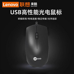 Lenovo 联想 来酷鼠标有线USB办公游戏机械电竞lol笔记本静音台式电脑