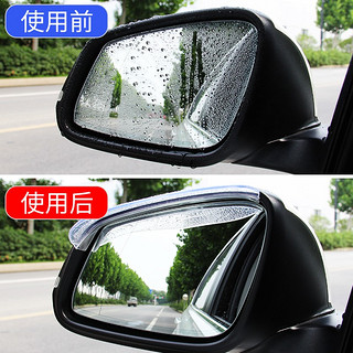 后视镜挡雨眉汽车通用型反光镜防雨条板神器倒车镜晴雨挡遮雨用品 1.透明雨眉2片【加宽加厚】