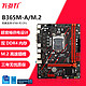 万引力 全新 B365M-A M.2主板 +i5 9400F 7400 台式办公游戏电脑主板+CPU套装 B365M-A/M.2