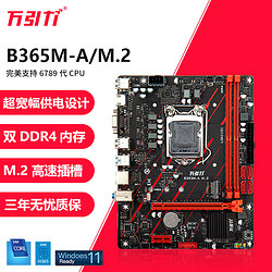 万引力 全新 B365M-A M.2主板 +i5 9400F 7400 台式办公游戏电脑主板+CPU套装 B365M-A/M.2