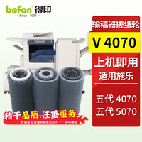 得印 V4070输稿器搓纸轮 适用富士施乐 Fuji Xerox DocuCentre-V ApeosPort-V 4070 5070复印机CT20182五代