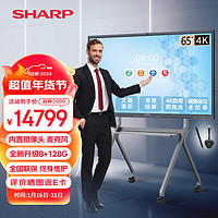 SHARP夏普会议平板一体机多媒体教学65英寸培训教育触屏智慧屏视频会议室大屏幕电子白板投屏办公