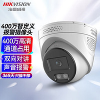 HIKVISION海康威视监控摄像头400万智定义监控器全彩夜视可对讲POE网线供电手机远程 3346C-L 2.8MM