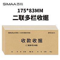 西玛（SIMAA）甄选54K二联多栏收据本 无碳复写收款收据 打印手写收据单样本54K 20组/本 10本/包