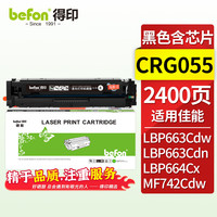 得印CRG055硒鼓黑色适用佳能 Canon LBP663Cdn LBP663Cdw LBP664Cx MF742Cdw MF746Cx打印机粉盒碳粉墨粉