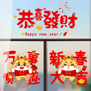 千棵树 2024新年窗贴 新年happy 大