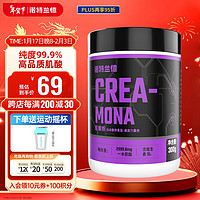 NUTREND 诺特兰德CREA-MONA纯肌酸粉 99.9%高纯度一水肌酸 运动补剂爆发力耐力 300g（100份用量）