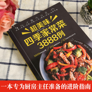 3888例菜谱书家常菜大手入门家用养生食谱书籍大全炒菜学做饭菜书凉拌火锅菜儿童餐煲汤川湘粤菜美食