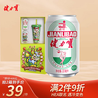 JIANLIBAO 健力宝 国潮礼盒 霸气高冷联名HEA冷变杯 好狮成双330ml*2罐+杯子