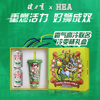 JIANLIBAO 健力宝 国潮礼盒 霸气高冷联名HEA冷变杯 好狮成双330ml*2罐+杯子